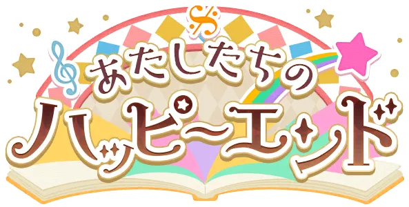 我们的圆满结局