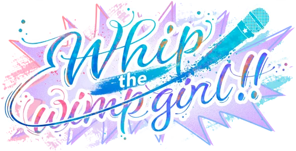 鞭策软弱的少女！！