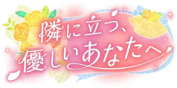 致伫立身旁温柔的你